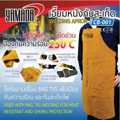 เอี๊ยมหนังกันสะเก็ด รุ่น CB-001 YAMADA