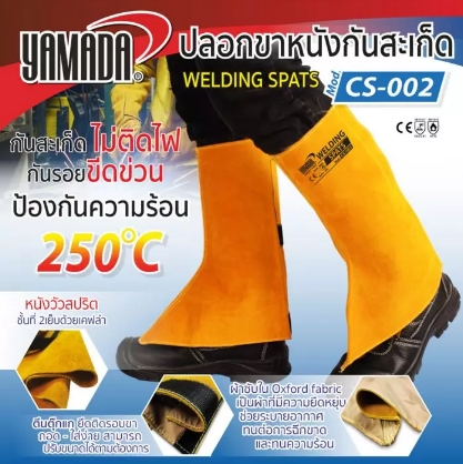 ปลอกขาหนังกันสะเก็ด รุ่น CS-002 YAMADA