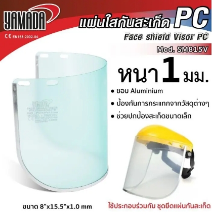 แผ่นใสนิรภัย PC รุ่น SM815C