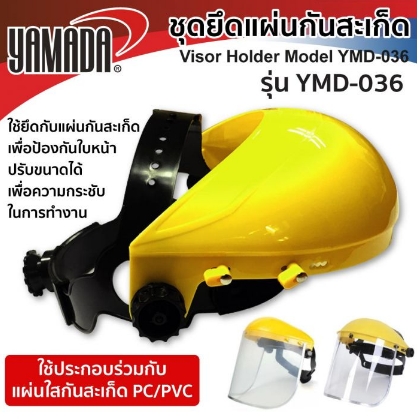 ชุดยึดแผ่นกันสะเก็ด Mod.YMD-036