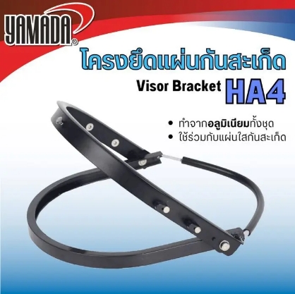 โครงยึดแผ่นกันสะเก็ด HA4
