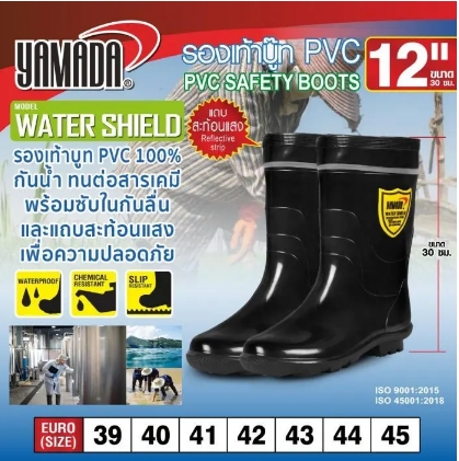 รองเท้าบู๊ท PVC 30cm (12") รุ่น WATER SHIELD