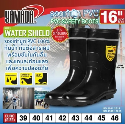 รองเท้าบู๊ท PVC 40cm (16") รุ่น WATER SHIELD