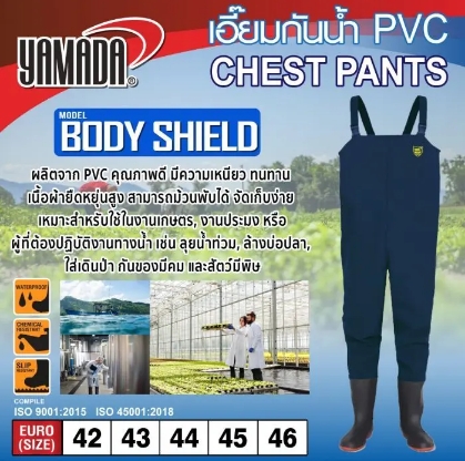 เอี๊ยมกันน้ำ PVC รุ่น BODY SHIELD