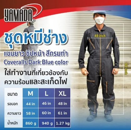 ชุดหมี ชุดหมีช่าง แขนยาว ซิปหน้า สีกรมท่า YAMADA