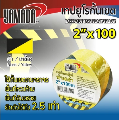 เทปยูโรกั้นเขต เหลือง-ดำ 2”x100M YAMADA