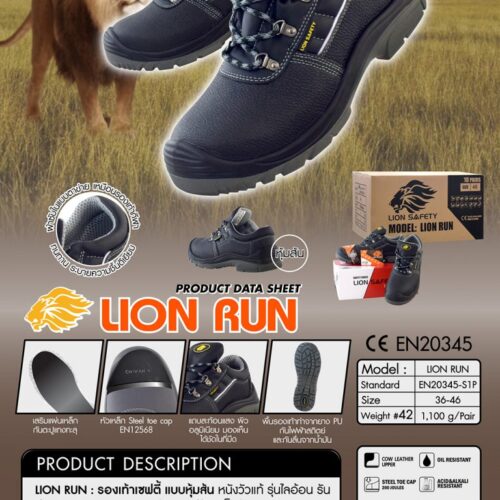 รองเท้าเซฟตี้ LION RUN
