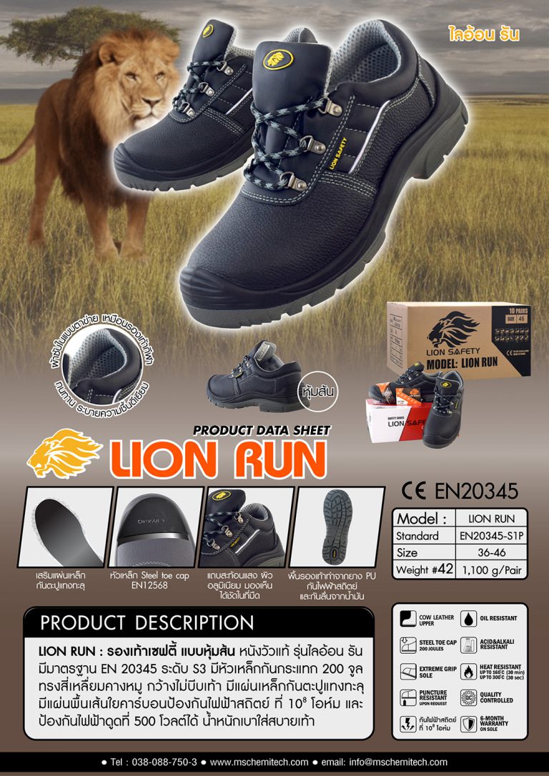 รองเท้าเซฟตี้ LION RUN