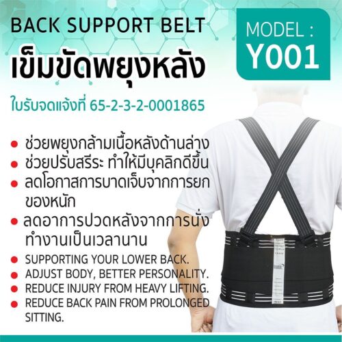 Alternative view of เข็มขัดพยุงหลัง YAMADA