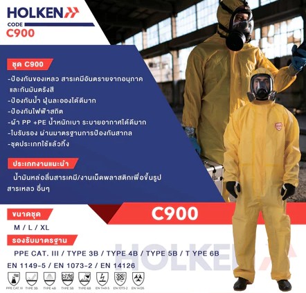 ชุดป้องกันสารเคมีอันตราย ป้องกันกัมมันตรังสี ชุด C900