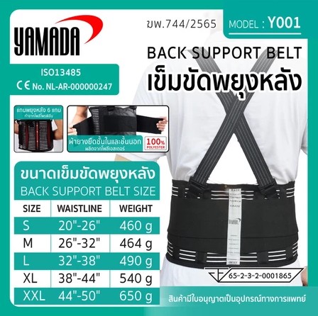 เข็มขัดพยุงหลัง YAMADA