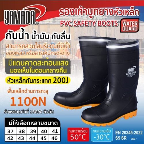 รองเท้าบูทยางหัวเหล็ก รุ่น Water Guard YAMADA