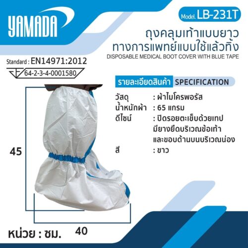 ถุงคลุมเท้าแบบยาว (เทปสีฟ้า) รุ่น LB-231T (10คู่/แพ็ค) - Image 4