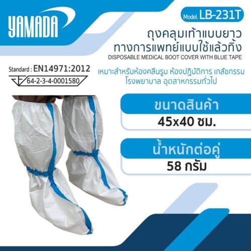 ถุงคลุมเท้าแบบยาว (เทปสีฟ้า) รุ่น LB-231T (10คู่/แพ็ค) - Image 5