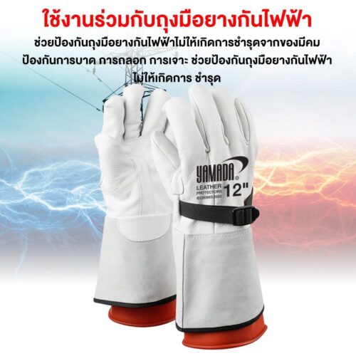 ถุงมือหนังสวมทับถุงมือกันไฟฟ้า 12" รุ่น 12032 - Image 5