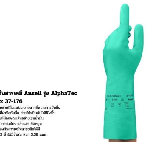 Alternative view of ถุงมือกันสารเคมี Ansell รุ่น AlphaTec Solvex 37-176