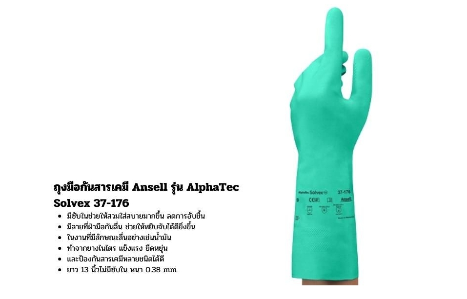 ถุงมือกันสารเคมี Ansell รุ่น AlphaTec Solvex 37-176 - Image 2