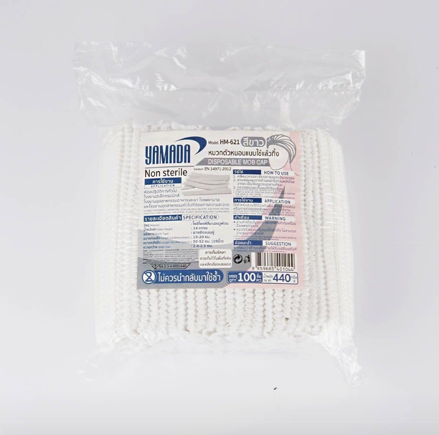 หมวกตัวหนอนสีขาว รุ่น HM-621 (100ชิ้น/แพ็ค)