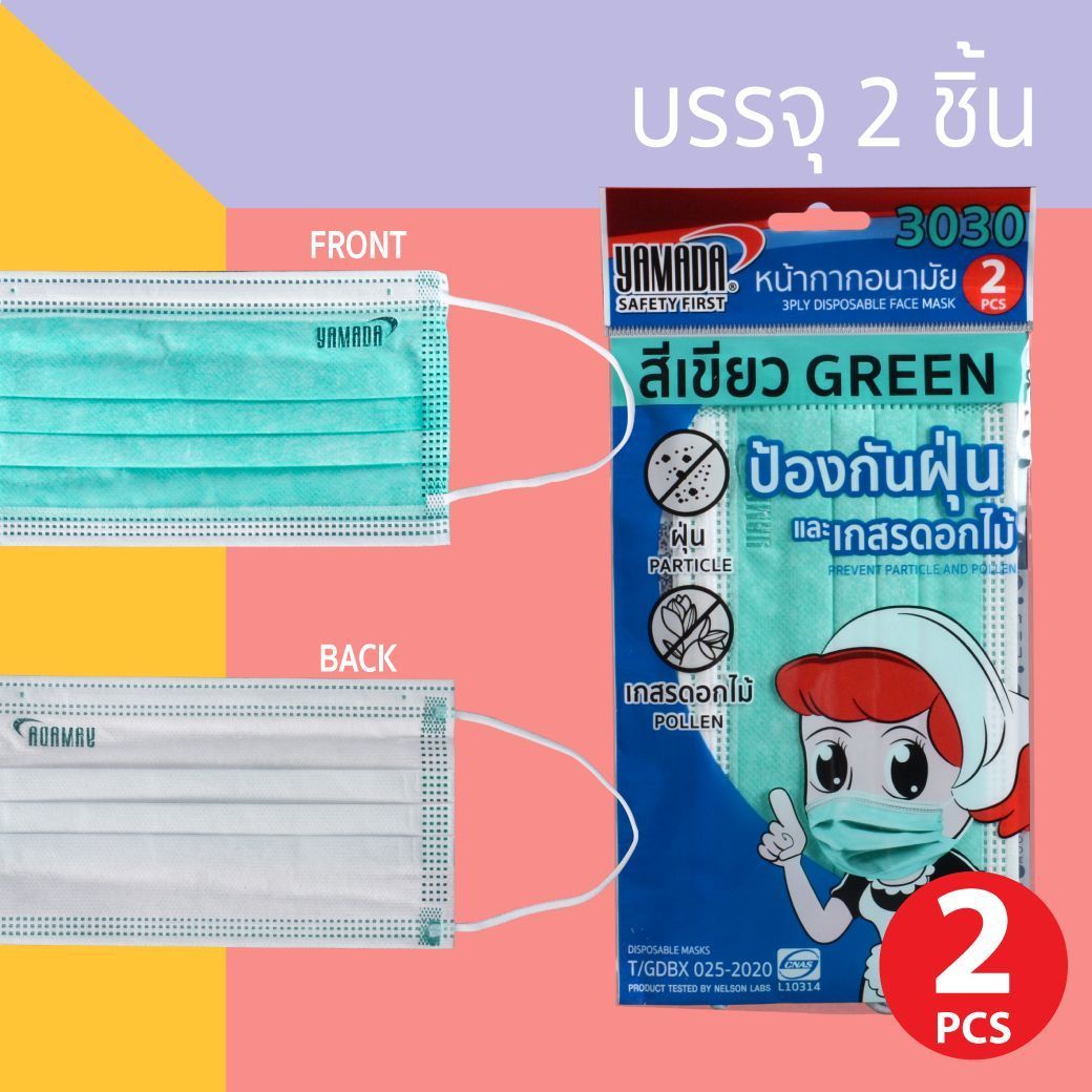 หน้ากากอนามัยสีเขียว รุ่น 3030 (2ชิ้น/แพ็ค) - Image 3