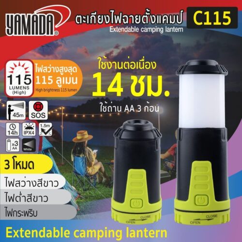 ตะเกียงไฟฉายตั้งแคมป์ รุ่น C115