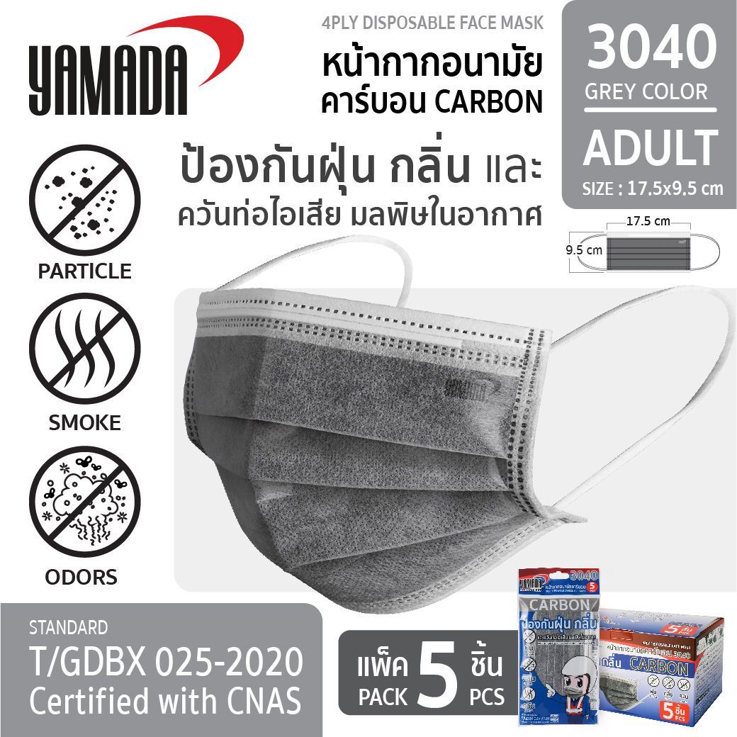 หน้ากากอนามัยคาร์บอน รุ่น 3040 (5ชิ้น/แพ็ค)