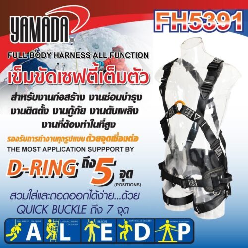 เข็มขัดเซฟตี้เต็มตัว รุ่น FH5391 YAMADA