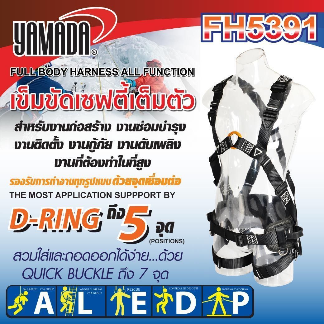 เข็มขัดเซฟตี้เต็มตัว รุ่น FH5391 YAMADA