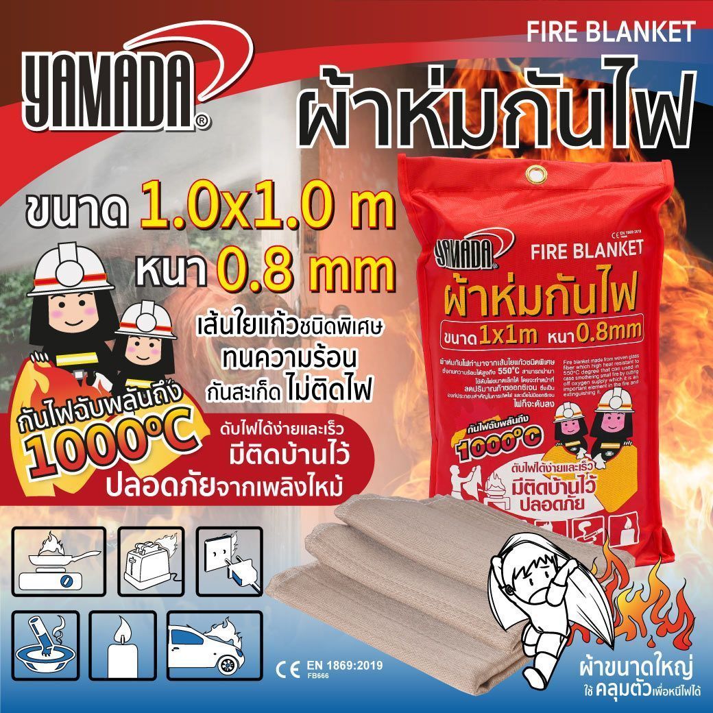 ผ้าห่มกันไฟ 0.8mmx1Mx1M YAMADA