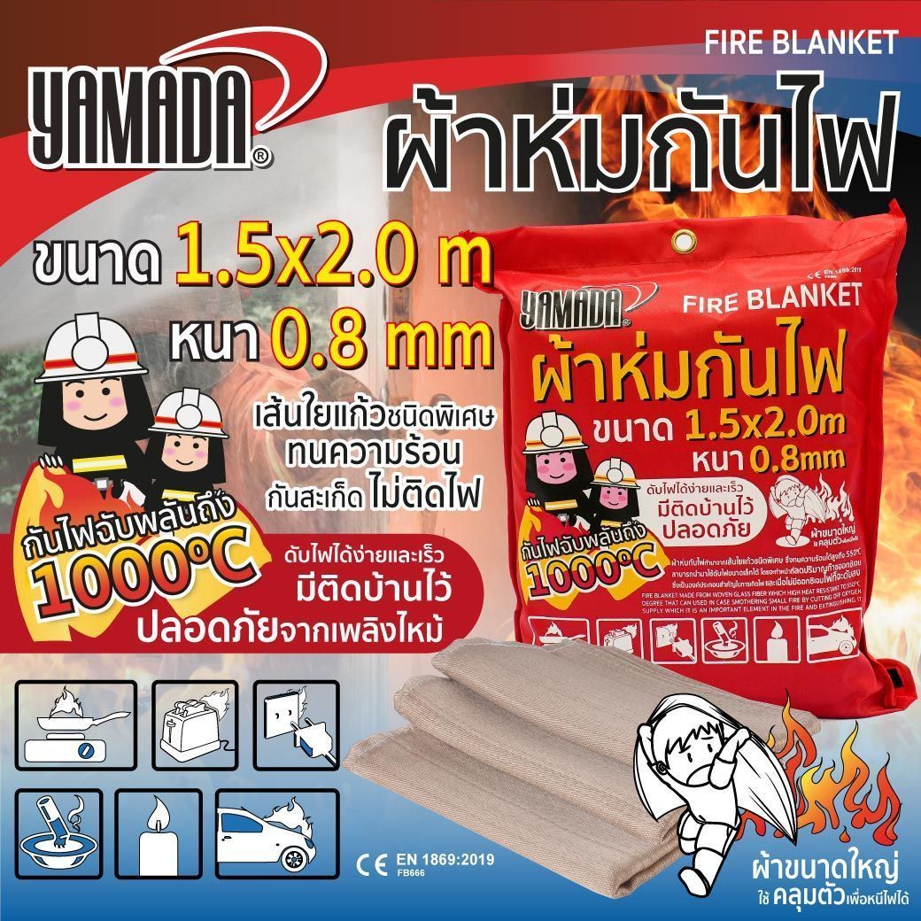 ผ้าห่มกันไฟ 0.8mmx1.5Mx2M YAMADA