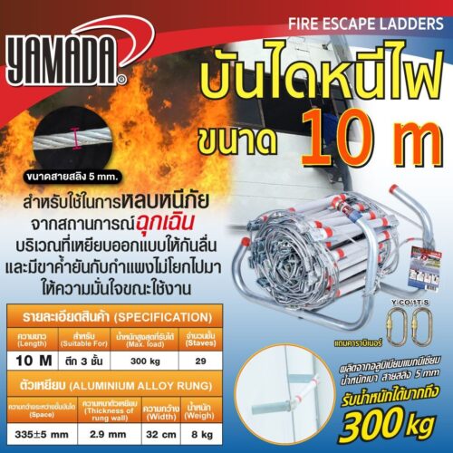 บันไดหนีไฟอลูมิเนียม 10 เมตร