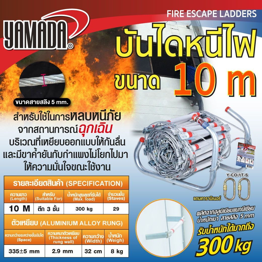 บันไดหนีไฟอลูมิเนียม 10 เมตร