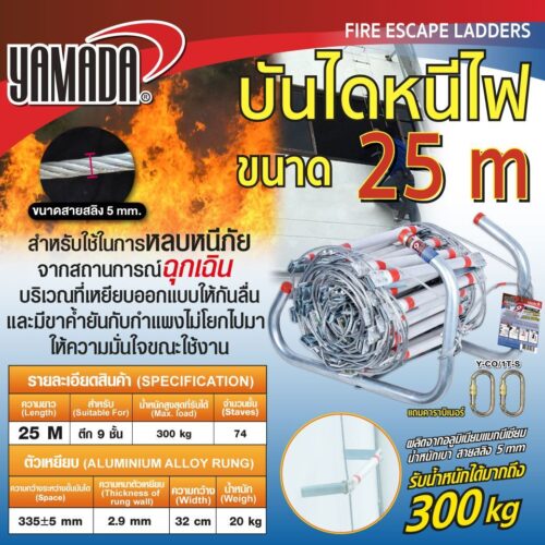 บันไดหนีไฟอลูมิเนียม 25 เมตร