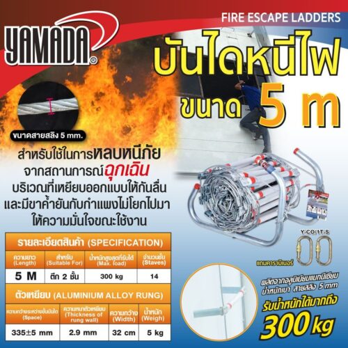 บันไดหนีไฟอลูมิเนียม 5 เมตร