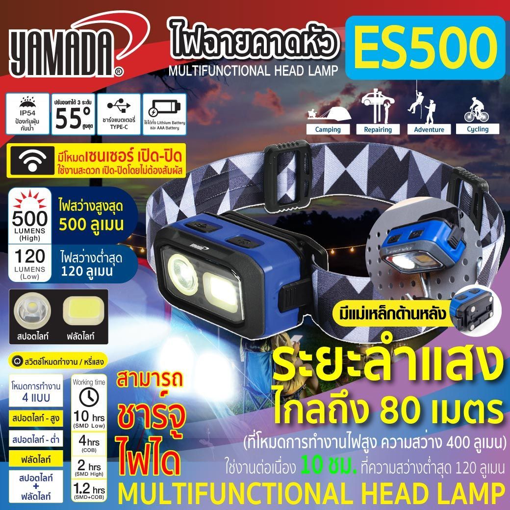 ไฟฉายคาดหัว รุ่น ES500 YAMADA