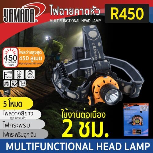 ไฟฉายคาดหัว รุ่น R450 YAMADA