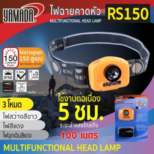 ไฟฉายคาดหัว รุ่น RS150 YAMADA