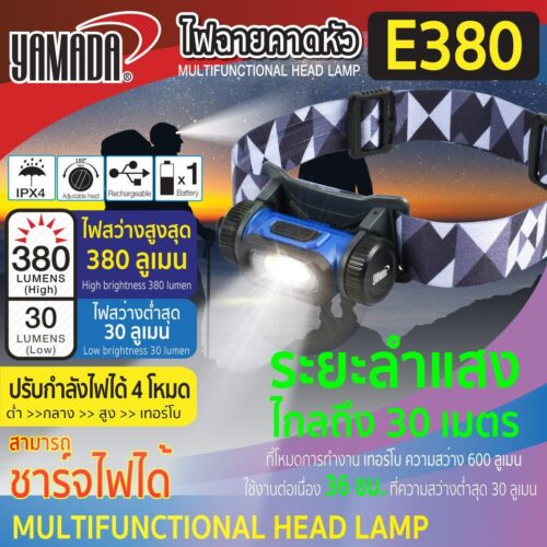 ไฟฉายคาดหัว รุ่น E380