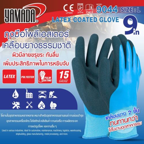 ถุงมือโพลีเอสเตอร์เคลือบยางธรรมชาติ 2 ชั้น กันน้ำ 9" รุ่น 9044
