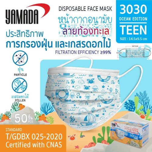 หน้ากากอนามัยเด็ก รุ่น 3030 Ocean (50ชิ้น/กล่อง)