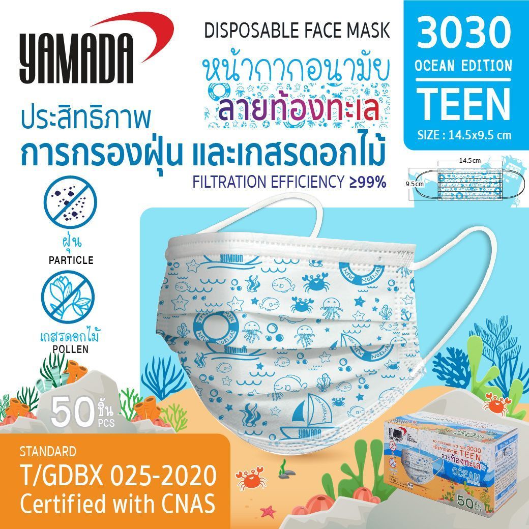 หน้ากากอนามัยเด็ก รุ่น 3030 Ocean (50ชิ้น/กล่อง)