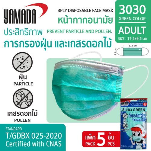 หน้ากากอนามัยสีเขียว รุ่น 3030 (5ชิ้น/แพ็ค)