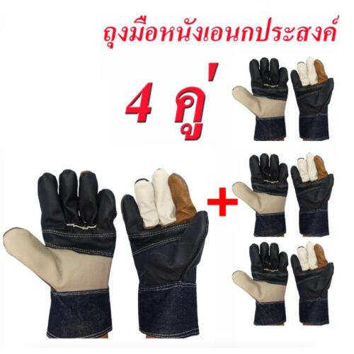 ถุงมือหนัง ถุงมืออเนกประสงค์ ยาว 10 นิ้ว (4คู่/แพ็ค) MMS GLOVE