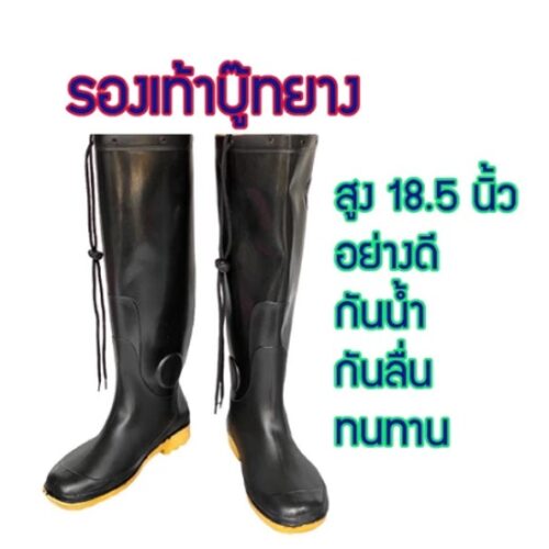 รองเท้าบูทกันน้ำ สูง12/18.5 นิ้ว