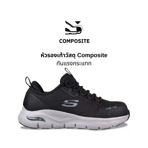 รองเท้าเซฟตี้ผู้หญิง ยี่ห้อ Skechers รุ่น Arch Fit SR - Ebinal