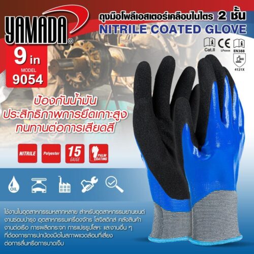 ถุงมือโพลีเอสเตอร์เคลือบไนไตร 2 ชั้น กันน้ำ 9" รุ่น 9054