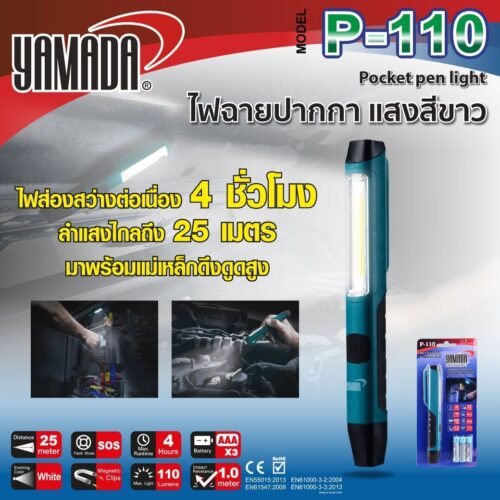 ไฟฉายปากกา รุ่น P-110 YAMADA