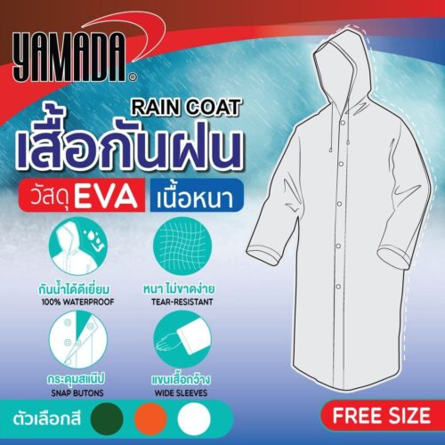 เสื้อกันฝน EVA