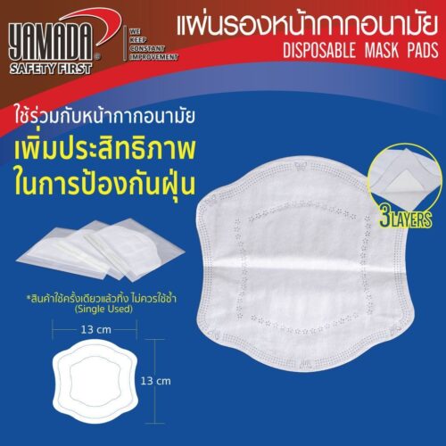 แผ่นรองหน้ากากอนามัย (40ชิ้น/กล่อง)