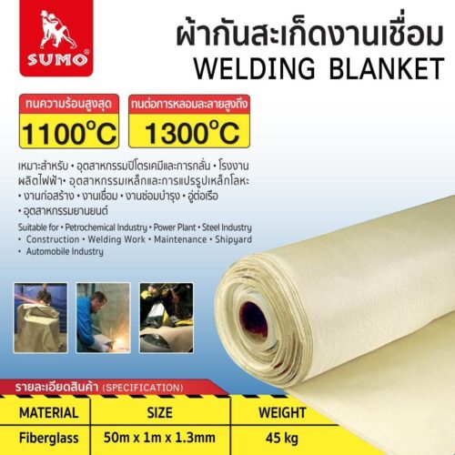 ผ้ากันสะเก็ดงานเชื่อม 1100องศา 1.3mmx0.86mx50m