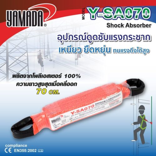 อุปกรณ์ดูดซับแรงกระชาก รุ่น Y-SA070 YAMADA